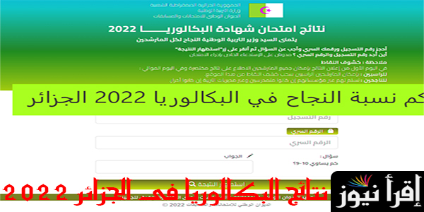 استخرج فوراً نتائج البكالوريا 2022 الجزائر موقع الديوان الوطنى للامتحانات bac onec dz