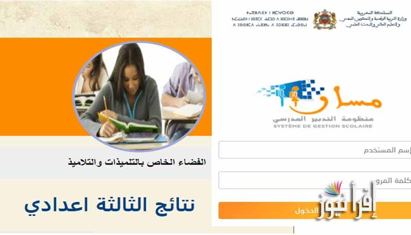 نتائج الجهوي في المغرب 2022 نتائج الثالثة إعدادي – الأولي إعدادي والإمتحان المهني taalim ma
