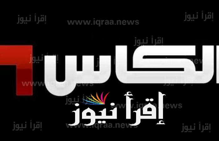 تردد قناة الكأس القطرية المفتوحة 1 و 2 و 3 الجديد Alkass HD 2023 لمتابعة المباريات العربية