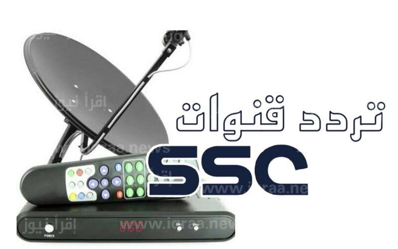 تردد قناة السعودية الرياضية الجديد SSC SPORTS 2023 ” اس اس سي ” الناقلة لمباريات الدوري السعودي