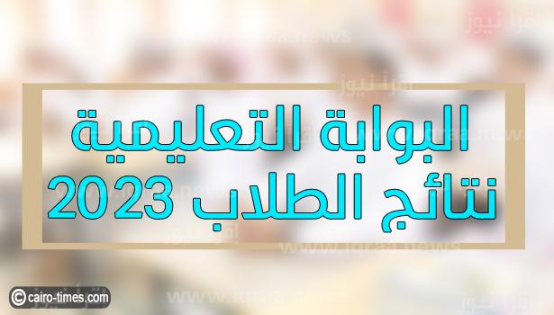 home.moe.gov.om نتائج الطلاب في عمان 2023 برقم القيد عبر تطبيق البوابة التعليمية سلطنة عمان APK ولي الامر