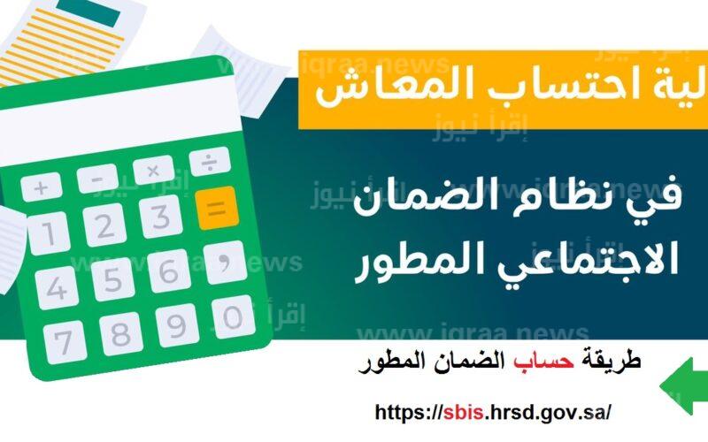خطوات استخدام حاسبة الضمان المطور .. وموعد ايداع راتب شهر مارس 2023