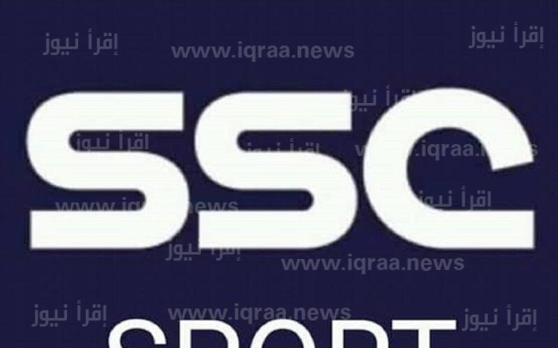 تردد قناة السعودية الرياضية 2023 SSC SPORT 1 HD ماتش ريال مدريد وبرشلونة تويتر الكلاسيكو