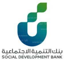 بنك التنمية يُعلن إعادة فتح التقديم على تمويل الأسرة 1444 بقيمة 100 الف