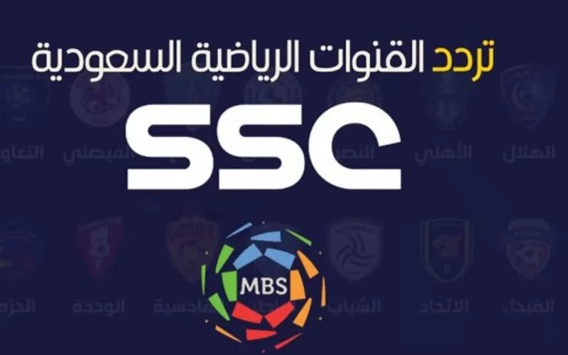 Al-Hilal vs Shabab Al-Ahly| تردد قناة الرياضية السعودية ssc الجديد 2023 لمتابعة مباراة الهلال اليوم
