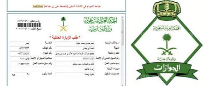 رابط استعلام طلب زيارة عائلية في السعودية برقم الجواز ١٤٤٤-٢٠٢٣