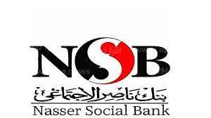 شروط طلب قرض إجتماعي من بنك ناصر 2023