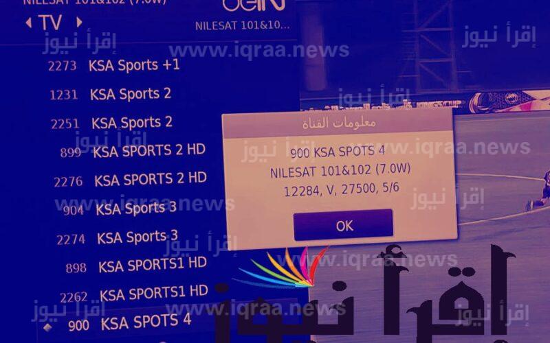 تردد قناة SSC الرياضية السعودية الجديد 2023 لعرض جميع مباريات الدوري السعودي hd