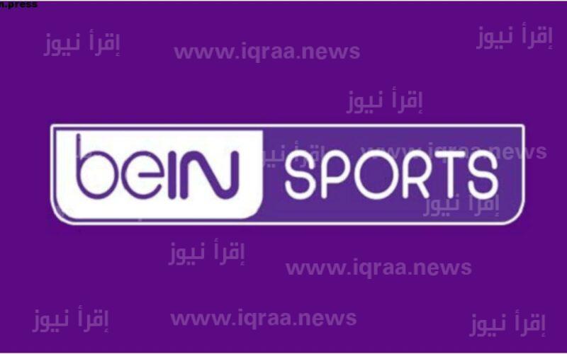 beIN Sport 4.. تردد قناة بي إن سبورت 4 الجديد 2023 لمتابعة مباراة مصر ومالاوي بتصفيات أمم أفريقيا