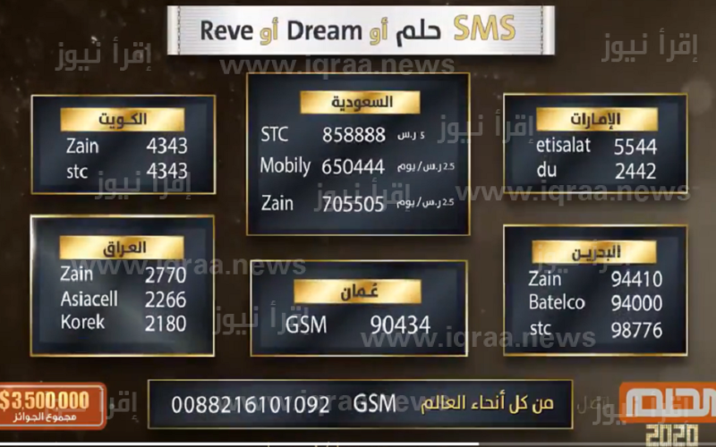 كيفية تسجيل رقمك في مسابقة الحلم مع مصطفى الأغا