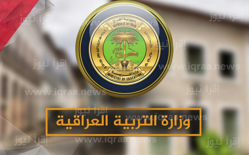 وزارة التربية نتائج الصف الثالث المتوسط التمهيدي العراق 2023 epedu.gov.iq رابط موقع نتائجنا ” ثالث متوسط “