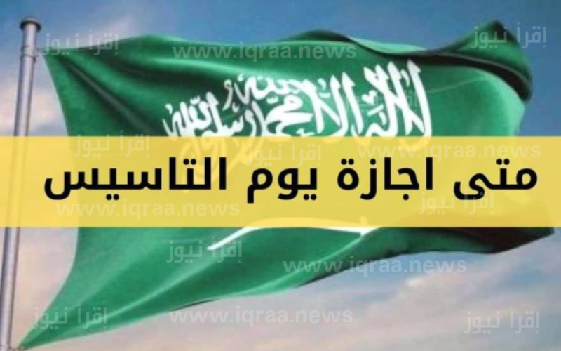 صور تهنئة عن يوم التأسيس السعودي 1444 – 2023 Saudi founding day اجدد عبارات تهنئة يوم التأسيس
