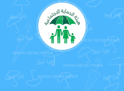 رابط الاستعلام عن اسماء المشمولين الرعاية الاجتماعية العراق 2023 عبر منصة مظلتي