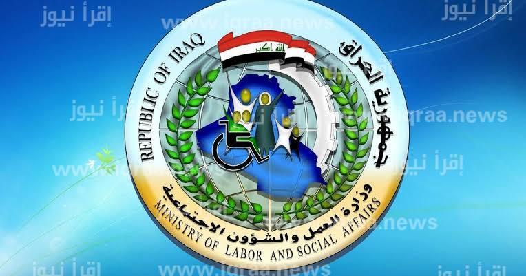 “الوجبة التاسعة” الاستعلام عن المشمولين بالرعاية الاجتماعية 2023 العراق على منصة مظلتي