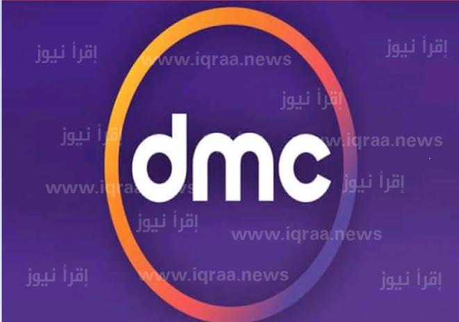 ضبط تردد قناة Dmc لمتابعة مسلسلات رمضان 2023