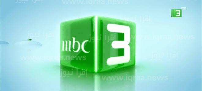 ضبط تردد قناة Mbc3 لمتابعة برامج الأطفال 2023 على نايل سات