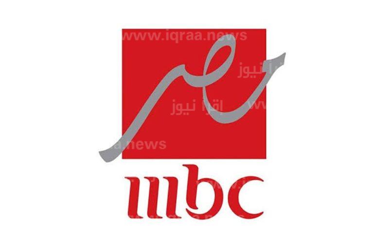 استقبل تردد mbc masr علي النايل سات لمتابعة مسلسلات رمضان 2023 بجودة HD