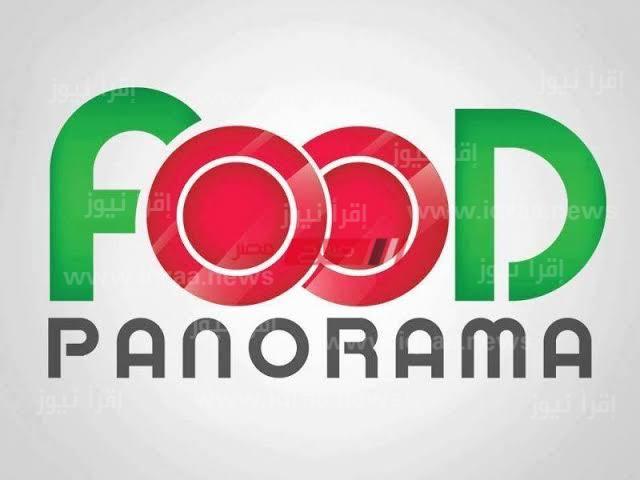 استقبال تردد قناة الطبخ بانوراما فوود الجديد رمضان 2023
