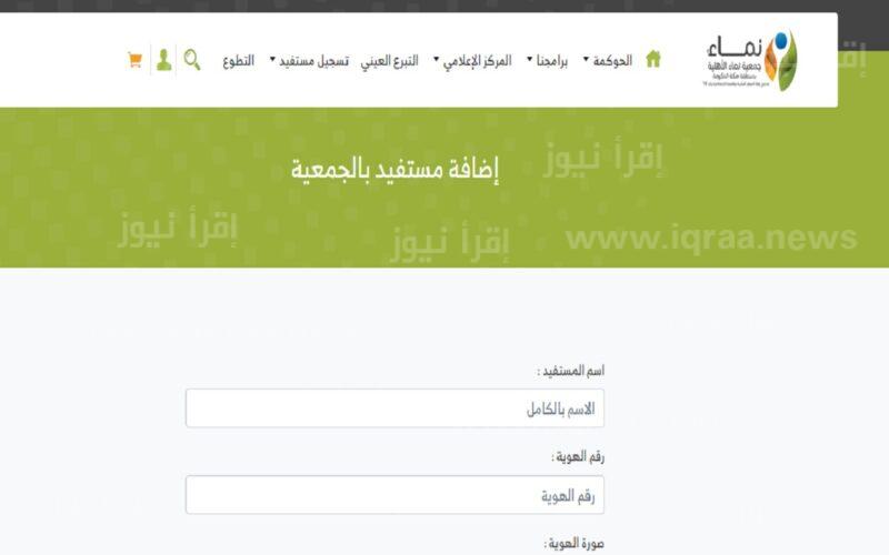 رابط التسجيل لطلب سلة غذائية بالسعودية 1444