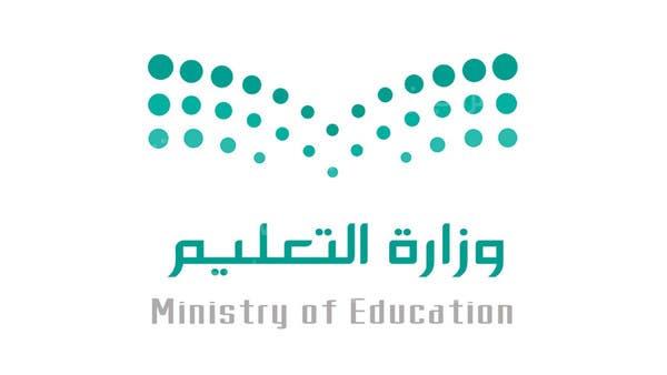 وزارة التعليم السعودى توضح سبب تعليق الدراسة الحضورية بالسعودية 