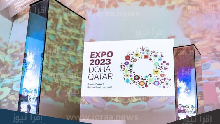” الأن ” رابط استمارة تسجيل المتطوعين اكسبو الدوحة Doha expo 2023 gov qa قطر لعام 2023