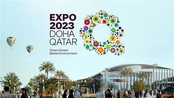 فرصة التطوع Doha Expo 2023 رابط استمارة تسجيل المتطوعين اكسبو الدوحة قطر Doha expo 2023 gov qa