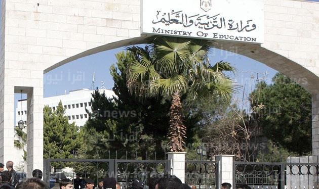 رابط التسجيل لامتحان التوجيهي 2023 الأردن موقع exams.moe.gov.jo وزارة التربية الاردنية للثانوية العامة