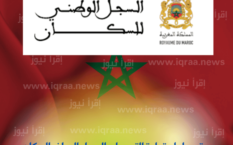 خطوات الحصول على استمارة التسجيل السجل الوطني للسكان المغرب 2023 rnp.ma