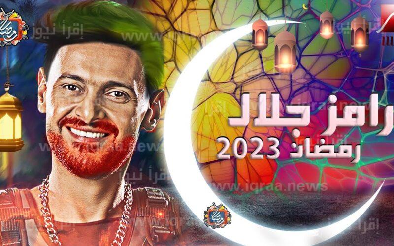 فكرة جديدة || اعلان برنامج رامز جلال الجديد في رمضان 2023 علي MBC مصر وما هو اسم البرنامج ؟