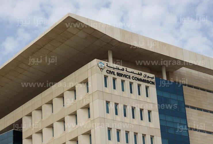 حجز موعد ديوان الخدمة المدنية الكويت 2023 e.gov.kw تسجيل دخول بالمنصة الإلكترونية