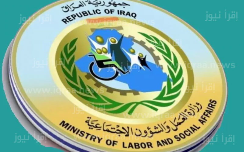 رابط دخول spa.gov.iq منصة مظلتي للرعاية الاجتماعية 2023 اسماء المشمولين بالوجبة 9 العراق pdf