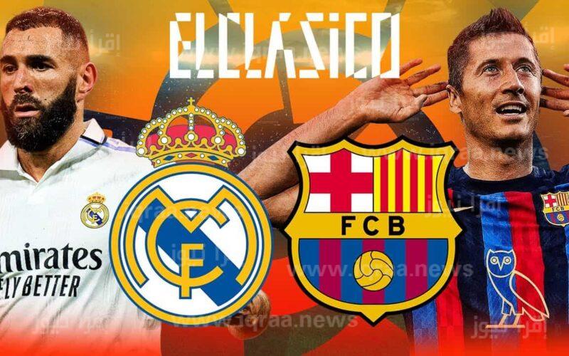 El Clasico القنوات المفتوحة الناقلة لمباراة ريال مدريد وبرشلونة اليوم real madrid vs barcelona في كأس ملك اسبانيا