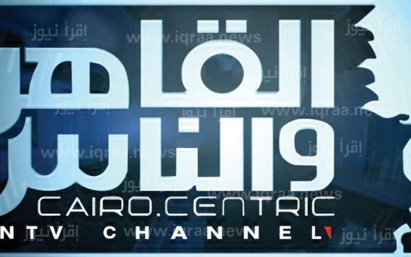 تردد قناة القاهرة والناس 1 و2 على القمر الصناعي Nile Sat