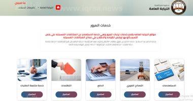 كيفية الاستعلام عن مخالفات المرور 2023.. إلكترونيا عبر مصر الرقمية