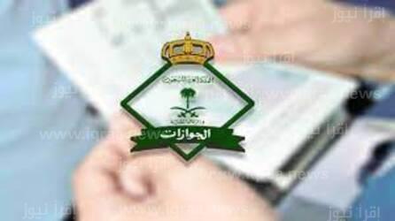 مع حلول شهر رمضان هيئة الجوازات السعودية تحدد مجموعة الفئات المعفاة من  رسوم المرافقين 1444