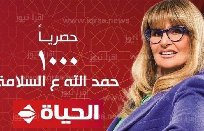 مواعيد عرض مسلسل 1000 حمد الله على السلامة في رمضان 2023 بطولة يسرا والقنوات الناقلة
