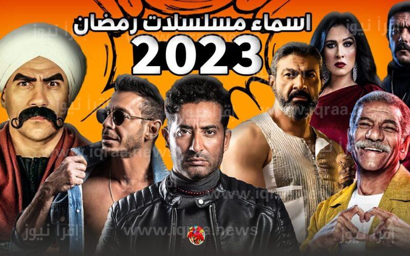 قائمة أسماء مسلسلات رمضان 2023 وجميع القنوات الناقلة مجانا