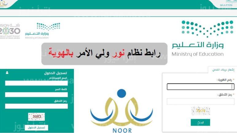 رابط نظام نور تسجيل أول ابتدائي ١٤٤٥ noor.moe.gov التسجيل في الصف الاول الابتدائي 1445 السعودية