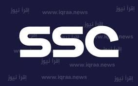 ضبط تردد قناة السعودية الرياضية SSC sports على نايل سات 2023