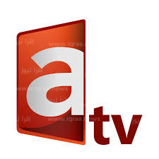 تردد قناة ATV التركية الجديد 2023 على نايل سات