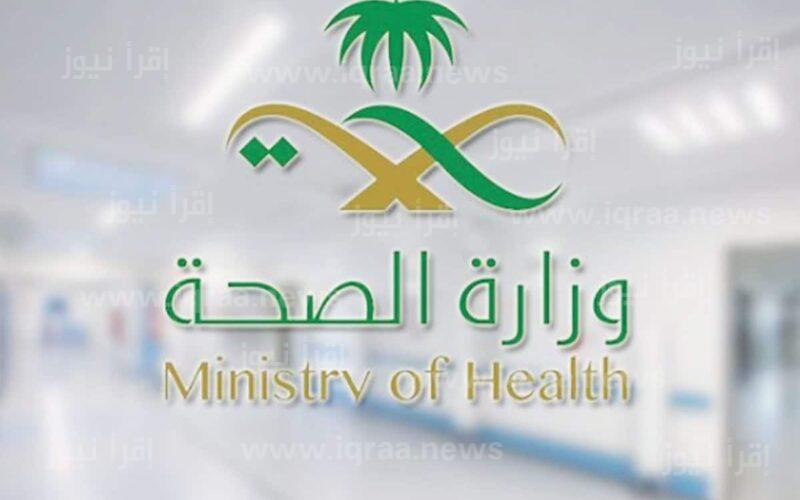 منصة erp. moh. gov. sa مديري موارد وزارة الصحة بالسعودية الخدمات الإلكترونية