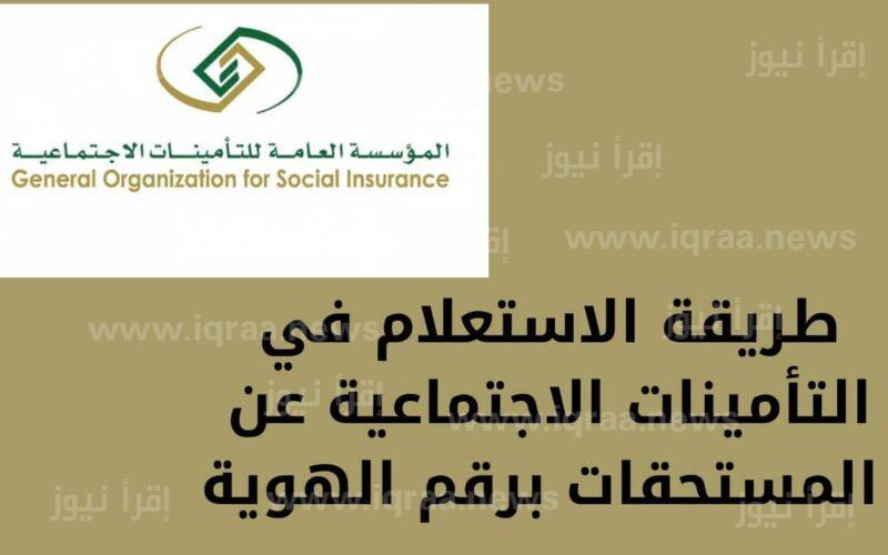 الاستعلام عن طلب التأمينات الاجتماعية برقم الهوية عبر بوابة نفاذ