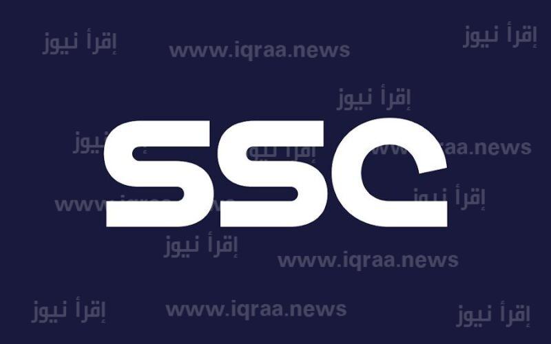 الكلاسيكو تردد قناة SSC السعودية الرياضية الجديد 2023 الناقلة لمباراة برشلونة وريال مدريد اليوم تويتر