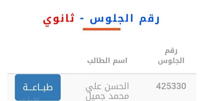 رابط yemenexam.com معرفة رقم الجلوس بالاسم اليمن 2023 موقع وزارة التربية والتعليم اليمنية