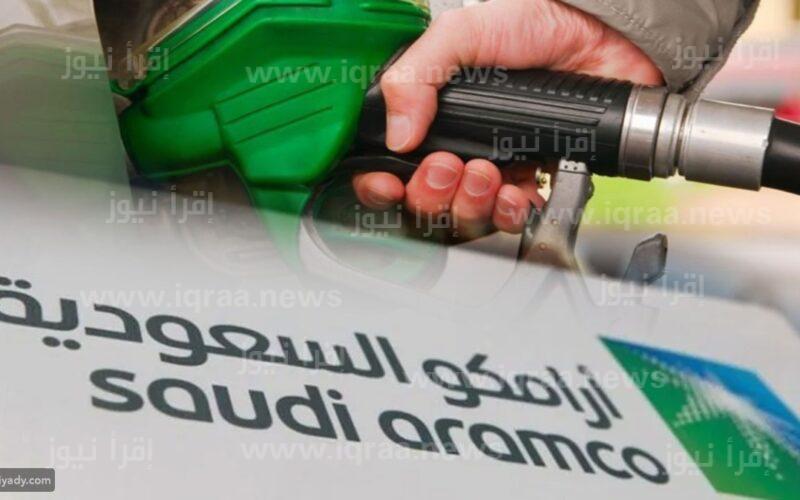 أرامكو توضح أسباب ارتفاع أسعار البنزين