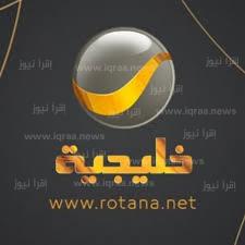 ضبط تردد قناة روتانا خليجية 2023 على نايل سات