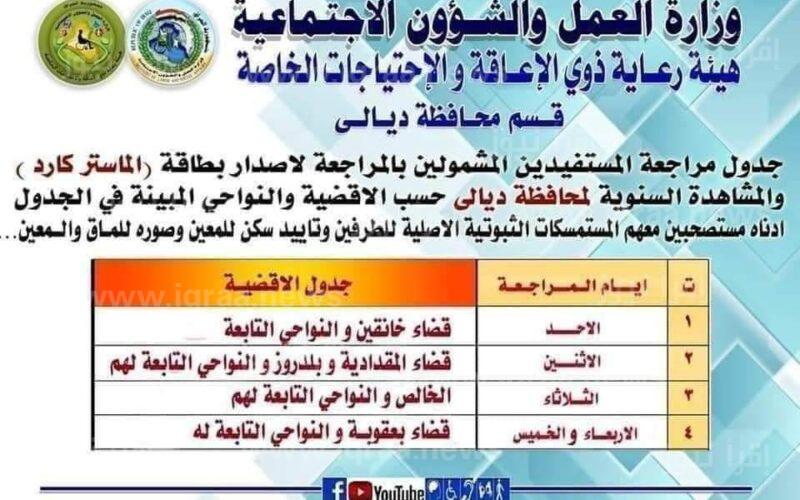 site أسماء الرعاية الإجتماعية العراق الوجبة الأخيرة 15 و60 عام “وجبه التاسعة 9 ” بوزارة العمل molsa كشف الأسماء
