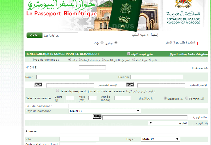 استمارة جواز السفر العراقي “التقديم على الجواز” البوابة الإلكترونية iraqinationality gov iq