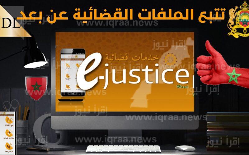 تتبع ملفات محكمة الأسرة بالمغرب “المنصة الإلكترونية” محاكم