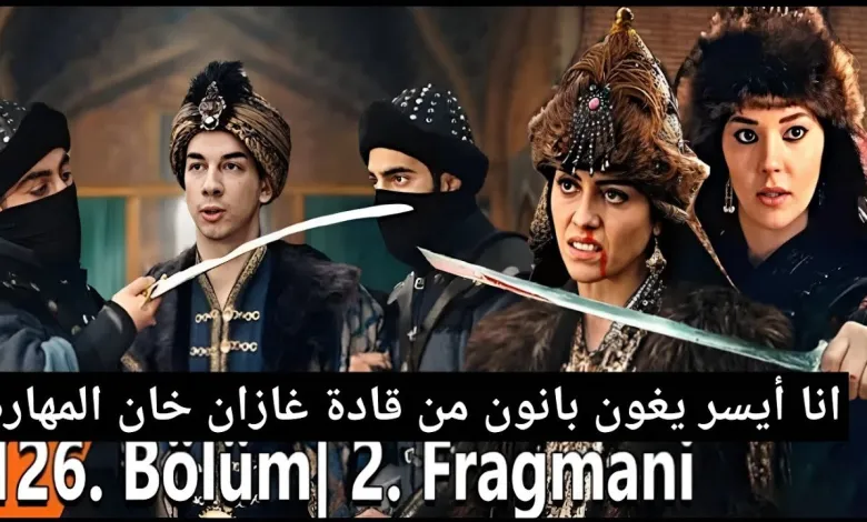 هروب أسمهان: مسلسل قيامة عثمان الحلقة 126 على موقع النور وقناة atv التركية